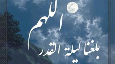 هل ليلة القدر ثابتة أم متغيرة؟