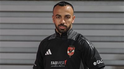 بلاغ ضد أفشة لاعب الأهلي لاتهامه بتحرير شيك بدون رصيد