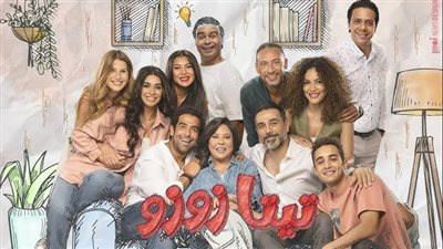 صناع مسلسل تيتا زوزو يبدأون تصوير الجزء الـ 2 سبتمبر المقبل 