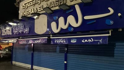 إغلاق فرع بـ لبن في بورسعيد بالشمع الأحمر| بث مباشر