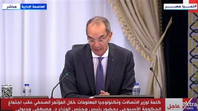 وزير الاتصالات: لو كان سنترال رمسيس الوحيد المعتمد عليه لانهارت جميع الخدمات