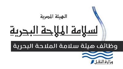 نرفض أي إجراء تعسفي.. سلامة الملاحة البحرية تتابع أوضاع البحارة المصريين على السفينة المحتجزة بإيران