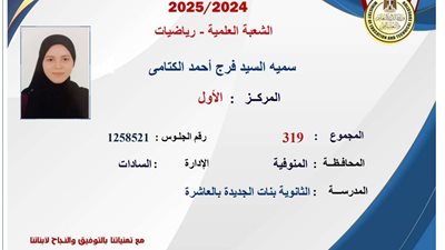 الأولى على الجمهورية بشعبة علمي رياضة: محدش كلمني لسة.. ومعرفش هعمل إيه في اللي جاي