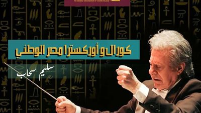 غدا.. انطلاق جولة اكتشاف المواهب الموسيقية بإقليم غرب ووسط الدلتا 