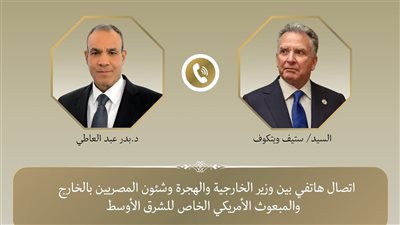 وزير الخارجية ومبعوث ترامب للشرق الأوسط يبحثان تطورات حرب غزة والملف النووي الإيراني