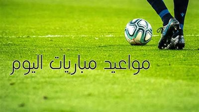 الأهلي وبيراميدز أبرزها.. مواعيد مباريات اليوم السبت 30 أغسطس 2025