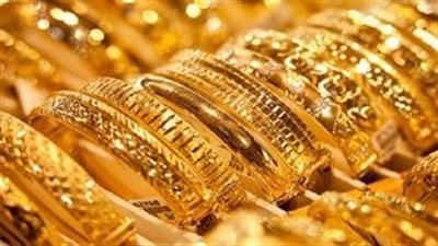 أسعار الذهب مع بداية تعاملات اليوم في أسواق الصاغة