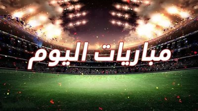 مباراة مصيرية لـ عمان وإندونيسيا.. مواعيد مباريات اليوم السبت 11 أكتوبر 2025