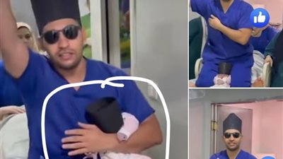 الأب هو اللي طالب.. أول تعليق من الطبيب صاحب فيديو الرضيع المثير للجدل