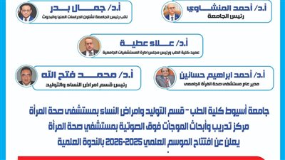 مستشفى صحة المرأة بجامعة أسيوط ينظم ورشة عمل عن استخدام الذكاء الاصطناعي في التشخيص بالموجات فوق الصوتية