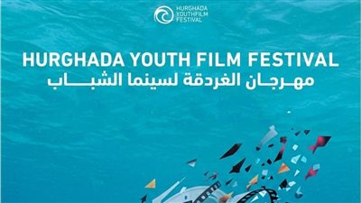 مهرجان الغردقة لسينما الشباب يعلن نتائج مسابقة منصة السينمائيين
