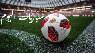 مواعيد مباريات اليوم السبت 25 أكتوبر 2025 في جميع المسابقات