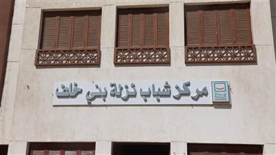 بتكلفة 6 ملايين جنيه.. محافظ المنيا يفتتح مركز شباب بني خلف بمغاغة