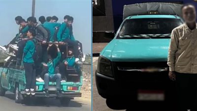 حملهم في الصندوق.. القبض على قائد سيارة نصف نقل عرض حياة الطلاب للخطر بالدقهلية