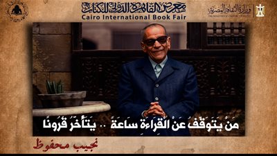 من يتوقف عن القراءة ساعة يتأخر قرونًا.. شعار الدورة الـ57 لمعرض القاهرة الدولي للكتاب