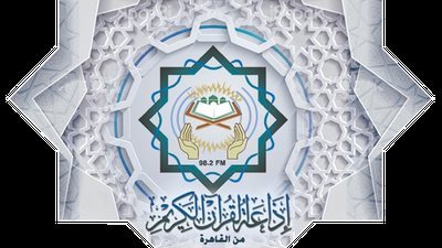 بدءًا من مارس المقبل.. إذاعة القرآن الكريم تبث تلاوات الجيل الذهبي من القراء 