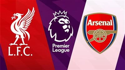 موعد مباراة ليفربول وأرسنال.. مشاهدة بث مباشر اليوم عبر القنوات الناقلة في الدوري الإنجليزي 