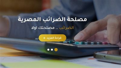 طريقة إرسال الإقرار الضريبي أون لاين.. الشروط والخطوات بالتفصيل