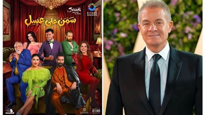 سمن على عسل.. التفاصيل الكاملة لأول مسرحية سورية للمنتج حمادة إسماعيل بموسم الرياض