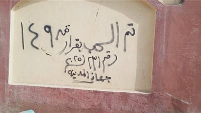 الإسكان تتخذ الإجراءات القانونية ضد أصحاب 13 قطعة أرض صناعية ببني سويف الجديدة