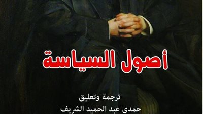 من الفكرة إلى القانون.. أصول السياسة وسيرة الدولة الحديثة بالقومي للترجمة
