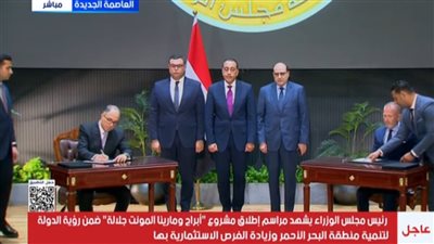 رئيس الوزراء يشهد إطلاق مشروع أبراج ومارينا المونت جلالة وتوقيع شراكات عالمية