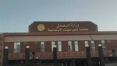 المشدد 3 سنوات لشخص متهم بخطف طفلة والاعتداء عليها في أبو زنيمة بجنوب سيناء