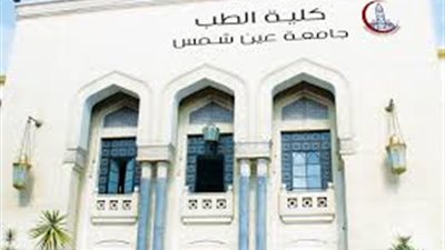الرابع عربيًا.. طب عين شمس تحتل المركز الـ43 عالميًا في تصنيف أفضل المستشفيات لعام 2026