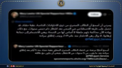 الداخلية ترد على مزاعم حقوقية بشأن أحد النزلاء: يواجه تهم تجهيز وتمويل الإرهاب وركبنا له طرفًا صناعيًا في 2023