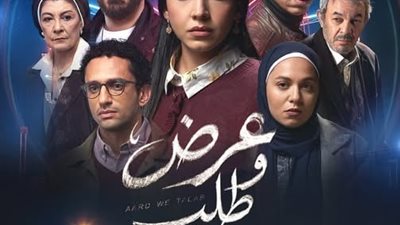 رمضان 2026.. مسلسل عرض وطلب ينافس في النصف الأول من الشهر الكريم