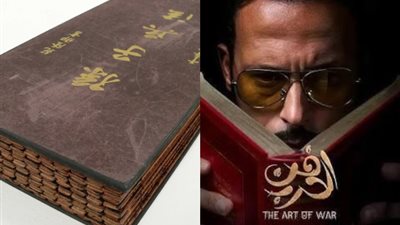 علاقة مسلسل يوسف الشريف في رمضان بكتاب فن الحرب.. ما القصة؟