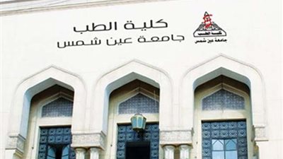 بمناسبة يوم السمع العالمي.. طب عين شمس تنظم احتفالية «الاهتمام بالسمع في المدارس» اليوم