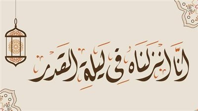 علامات ليلة القدر في العشر الأواخر.. موعدها ودعاء الرسول فيها