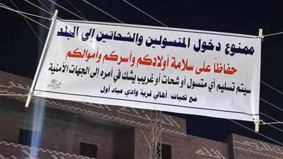 بعد كلح القارة.. قرية وادي عبادي بأسوان ترفع لافتة ممنوع دخول المتسولين