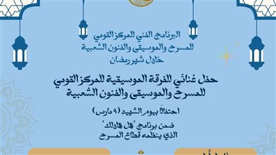 موعد وتفاصيل احتفاء المركز القومي للمسرح والموسيقى والفنون الشعبية بيوم الشهيد في الهناجر