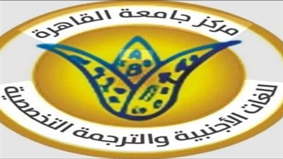 رئيس جامعة القاهرة: إدخال البرتغالية ضمن برامج مركز اللغات الأجنبية بدءًا من صيف 2026