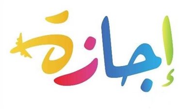 عدد أيام إجازة عيد الفطر 2026 بعد قرار مجلس الوزراء.. متى تبدأ؟