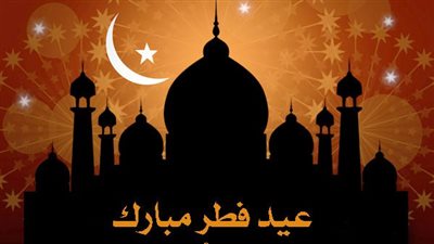 عبارات تهنئة عيد الفطر لأخواتي.. كل سنة وأنتم السند ليا