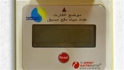 القابضة للمياه: خدمات شحن العدادات مسبقة الدفع مستمرة خلال عيد الفطر
