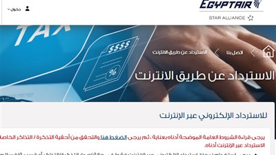 رابط إلكتروني.. طريقة استرداد تكلفة تذاكر الطيران في حالة إلغاء الرحلة