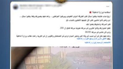الداخلية تكشف تفاصيل حادث تصادم سيارتين وإصابة قائد إحداهما ووفاة نجله 