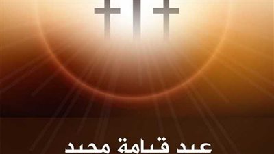 موعد عيد القيامة 2026.. قائمة أعياد المسيحيين القادمة 