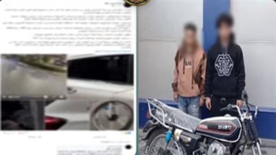 ضبط شخصين أحدثا تلفيات بسيارة مواطن خلال استقلالهما دراجة نارية بالقاهرة