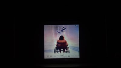 عرض الفيلم التسجيلي هي بنادي سينما أوبرا الإسكندرية