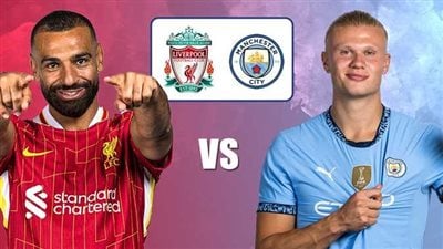 القنوات الناقلة لـ بث مباشر مباراة ليفربول ومانشستر سيتي اليوم في كأس الاتحاد الإنجليزي 2025/2026 والتشكيل 