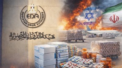 خطة لزيادة المخزون وتوفير بدائل توريد.. كيف تستعد هيئة الدواء لتداعيات الحرب الإقليمية؟