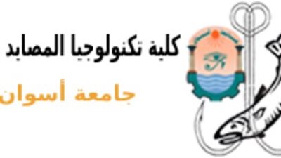 قرار مرتقب بتجديد تعيين عواطف حمودة عميدًا لتكنولوجيا المصايد بجامعة أسوان 