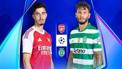 لحسم التأهل.. القنوات الناقلة لـ بث مباشر مباراة أرسنال وسبورتنج لشبونة اليوم في دوري أبطال أوروبا 2025-2026