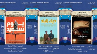 مهرجان الإسكندرية للفيلم القصير يعلن قائمة أفلام المسابقة العربية في نسخته الـ12