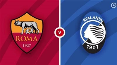 القنوات الناقلة لمباراة روما ضد أتالانتا بث مباشر اليوم في قمة الدوري الإيطالي 2025/2026